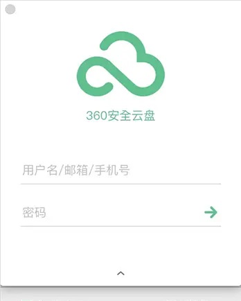 360安全云盘Mac截图