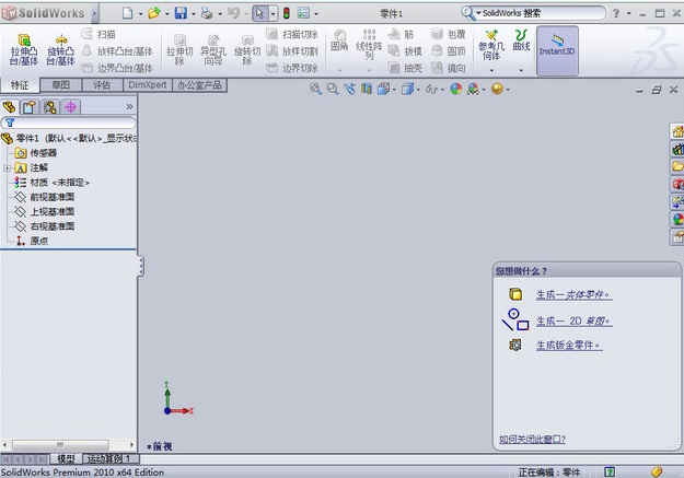 solidworks2008截图