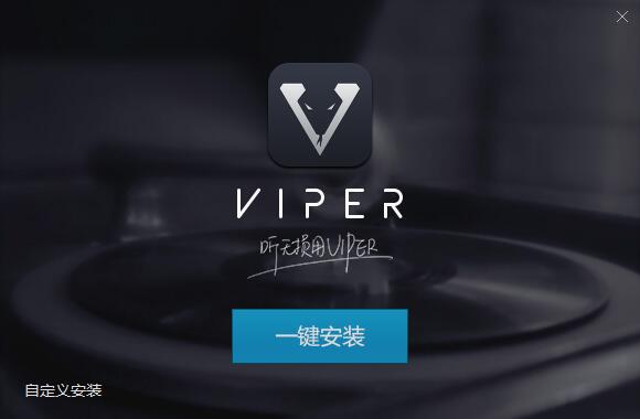 VIPER HiFi截图