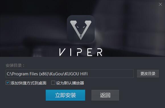 VIPER HiFi截图