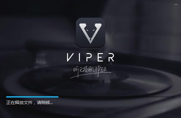 VIPER HiFi截图