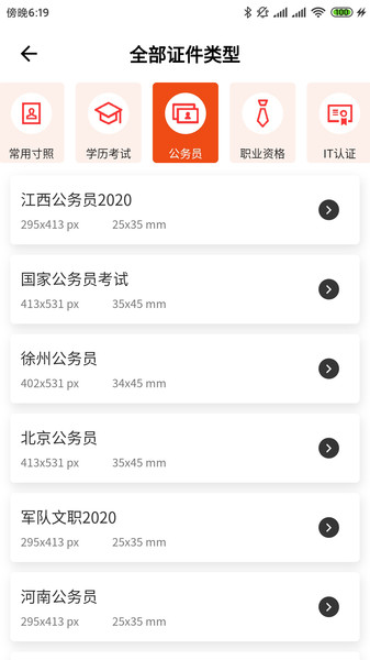 全能最美证件照截图