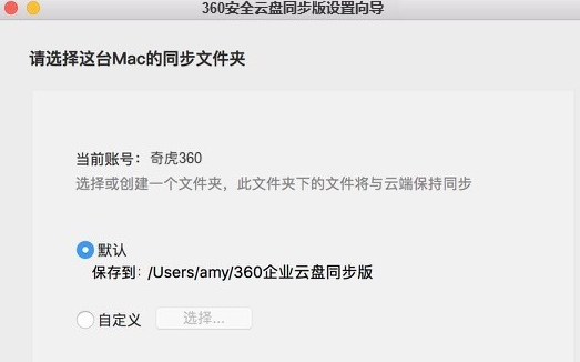 360安全云盘Mac截图