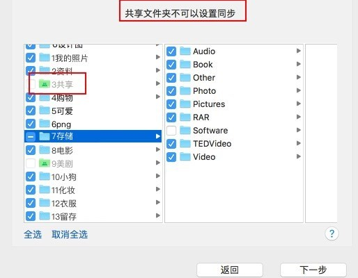 360安全云盘Mac截图