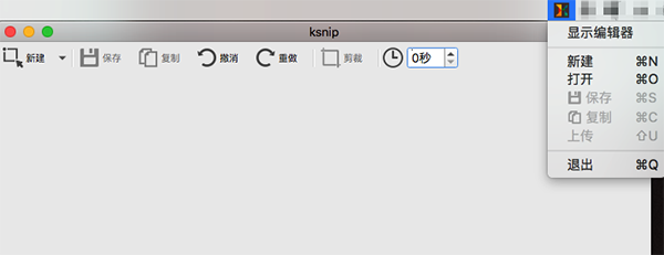 ksnip Mac截图