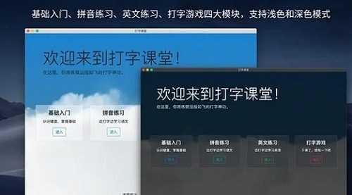 打字课堂Mac截图