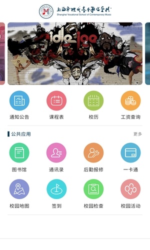 i音职电脑版截图