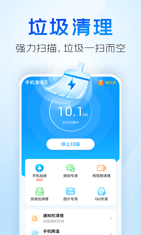 手机清理王截图