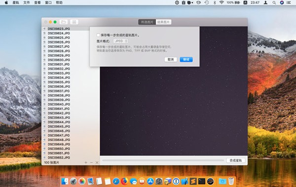 星轨Mac截图