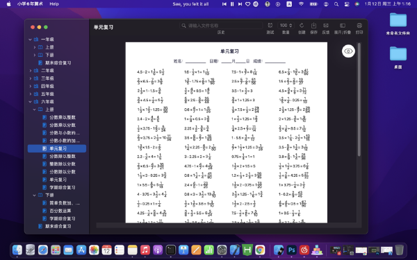 小学算术工具Mac截图