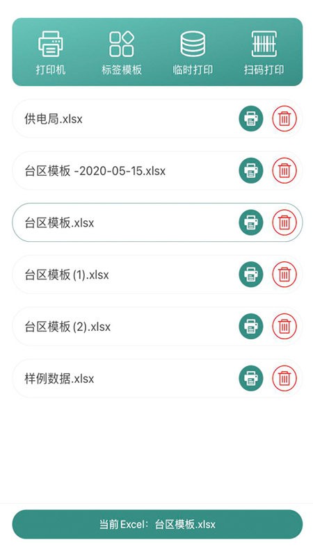 电网标识管理截图