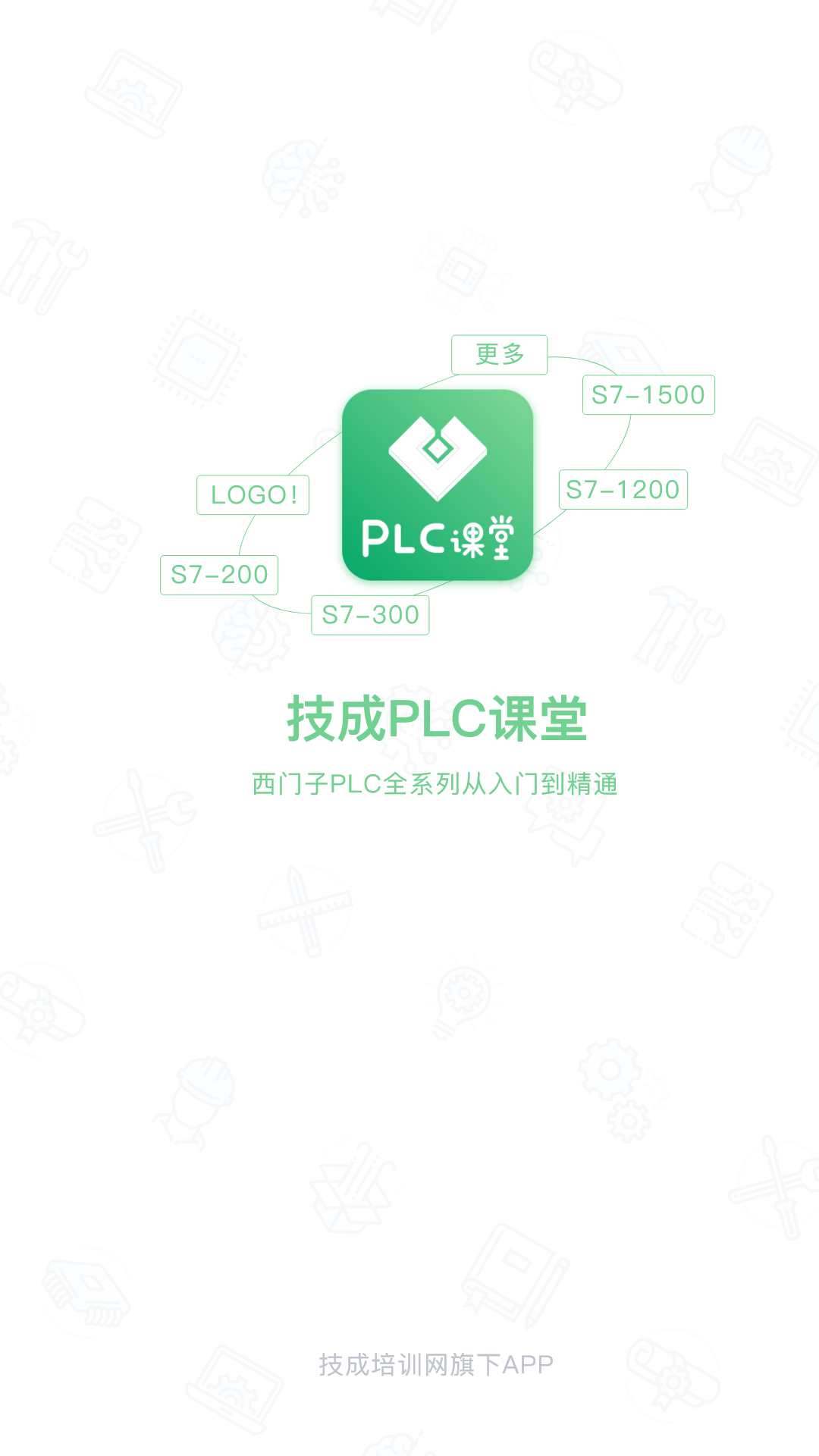 技成PLC课堂截图