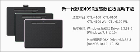 影拓4096压感数位板驱动Mac截图