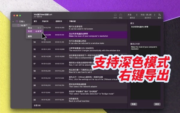 SRT翻译君Mac截图