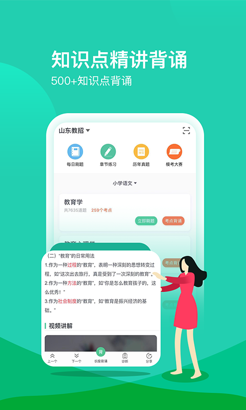 我爱教师截图