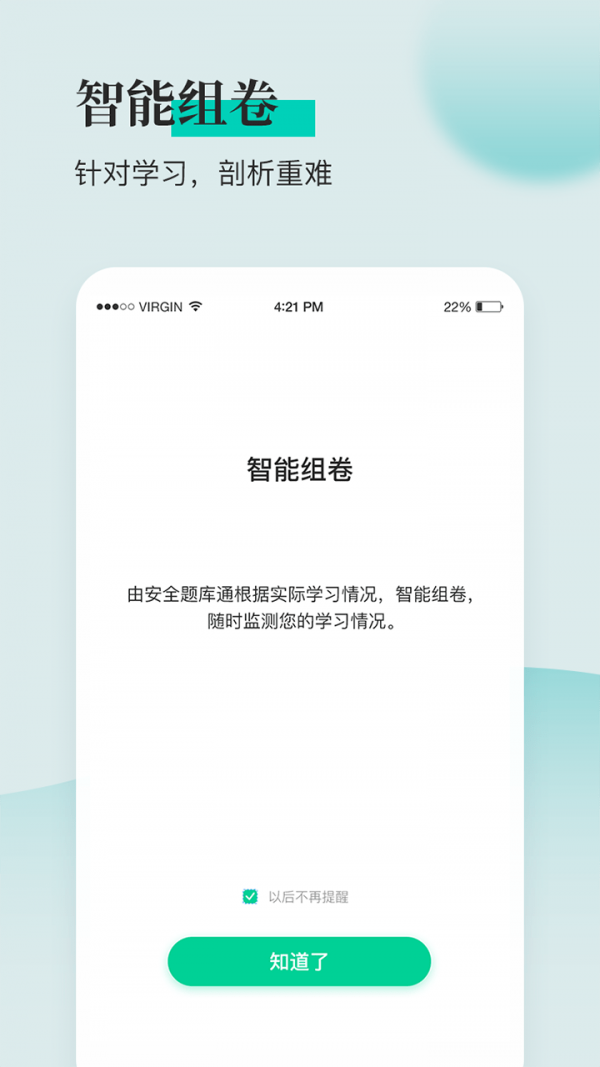 安全工程师题库通电脑版截图