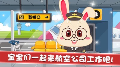 宝宝航空公司游戏电脑版截图