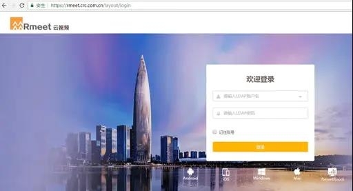 Rmeet华润云视频MAC截图