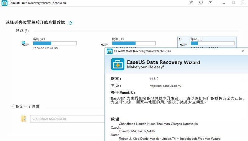 世界顶级数据恢复软件EaseUS Data Recovery Wizard Technician截图