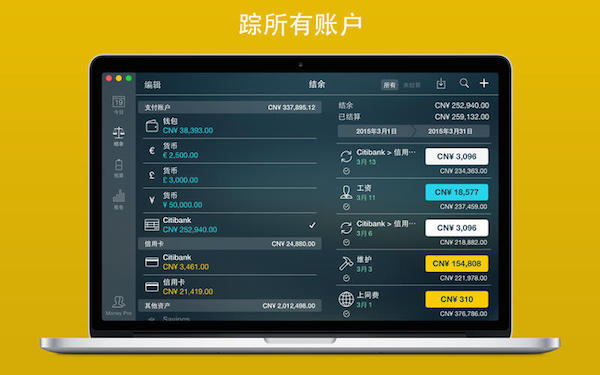 Money Pro for mac截图