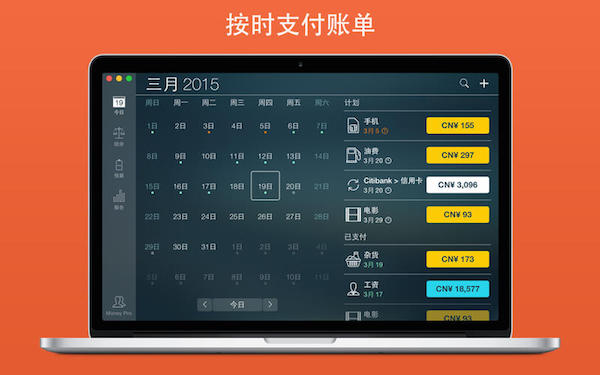 Money Pro for mac截图