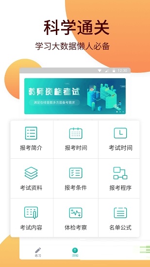 中联基金从业考试电脑版截图