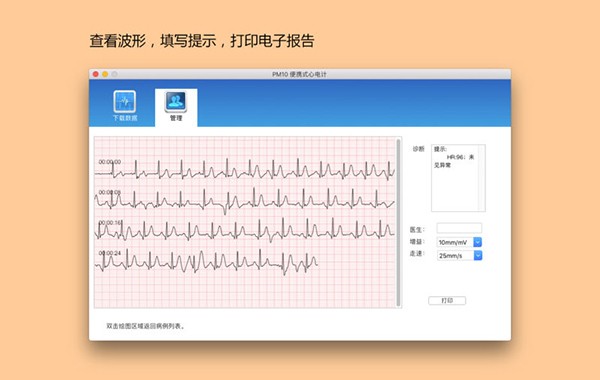 康泰医学PM10 Mac截图