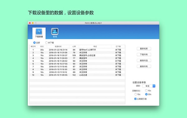 康泰医学PM10 Mac截图