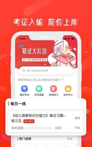 星火教师电脑版截图