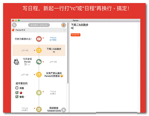 Pendo for Mac截图