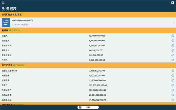 财务比率计算Mac截图