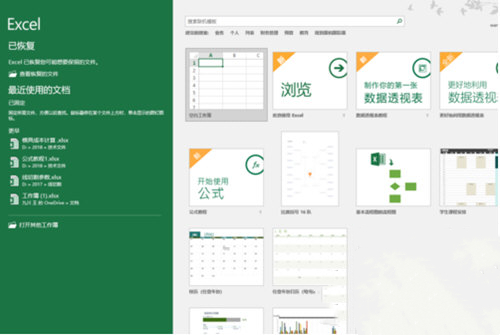 Excel2019截图