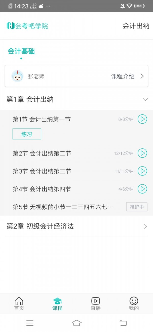 我的网校截图