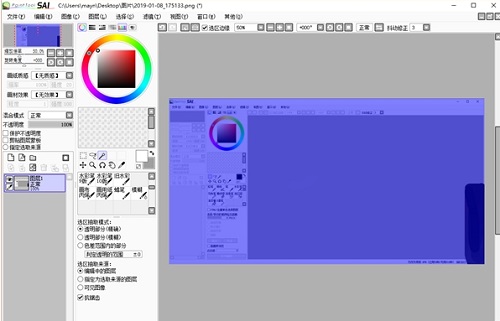 Painttool Sai Mac截图