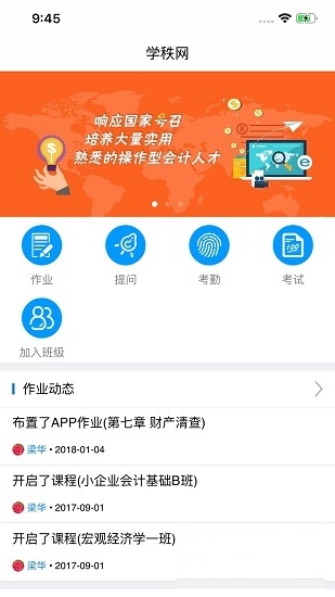 秩课堂学生端电脑版截图