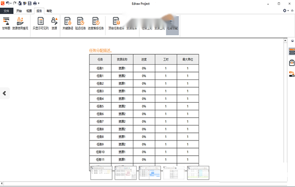 Edraw Project for mac截图