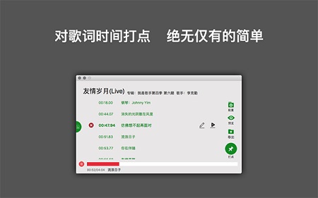 歌词制作Mac截图