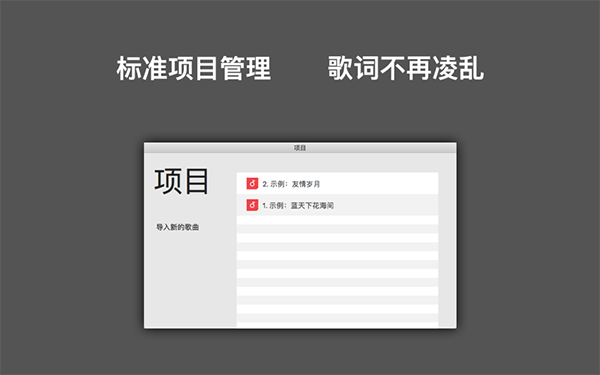 歌词制作Mac截图