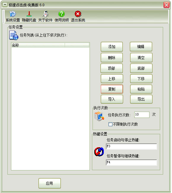 极速点击虎截图