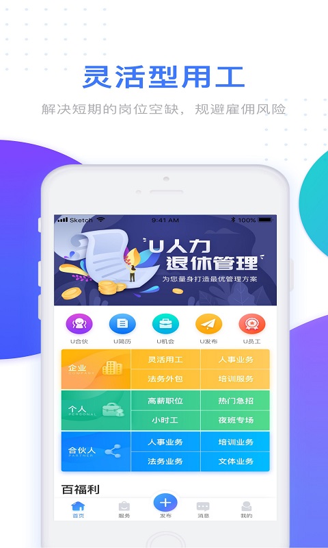 U人力截图