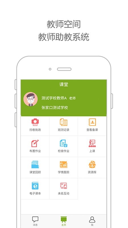 智慧云课堂电脑版截图