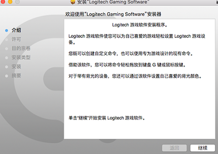 罗技G403驱动Mac截图