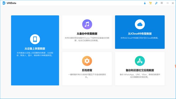 Tenorshare UltData Mac截图