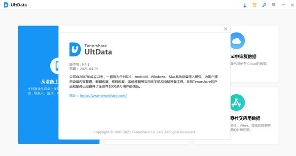 Tenorshare UltData Mac截图