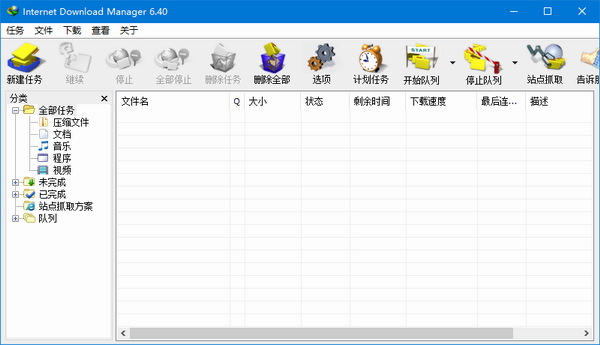 IDM备份管理器绿色便携版截图