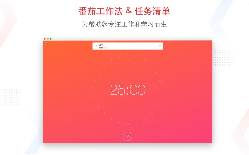 专注清单Mac截图