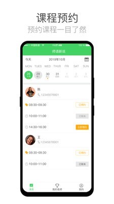 师语新说电脑版截图