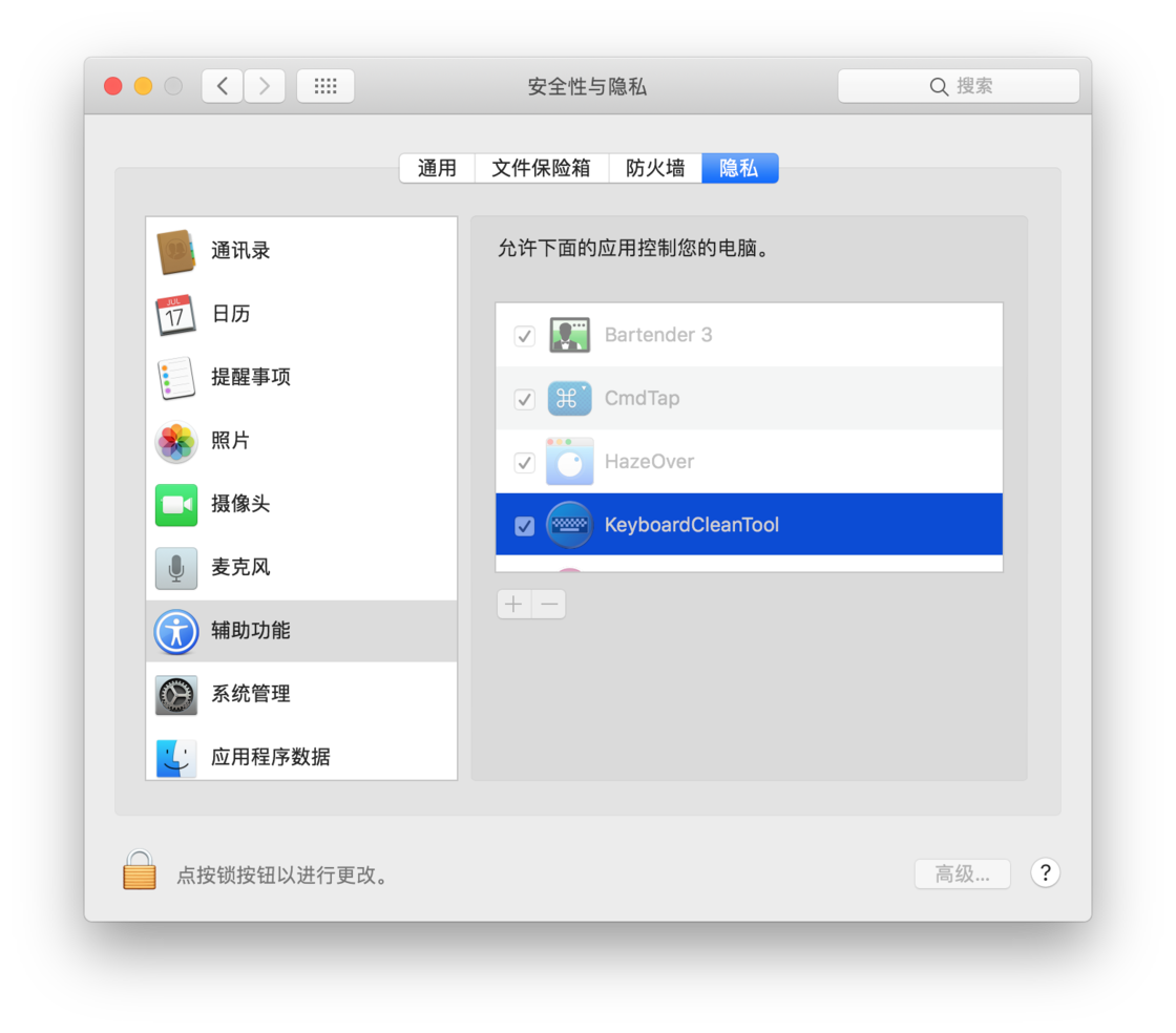 KeyboardCleanTool for Mac截图