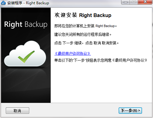 云备份软件(Right Backup)截图