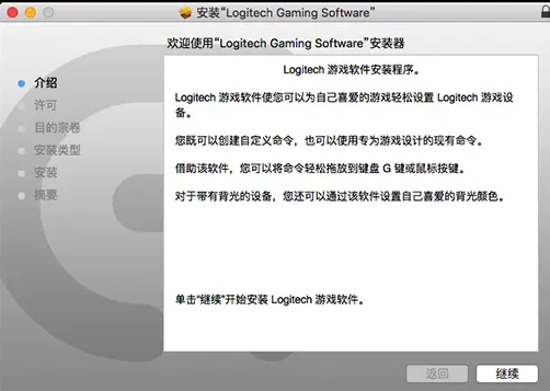 罗技G910驱动Mac截图